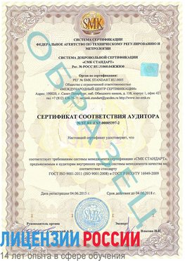Образец сертификата соответствия аудитора №ST.RU.EXP.00005397-2 Красновишерск Сертификат ISO/TS 16949